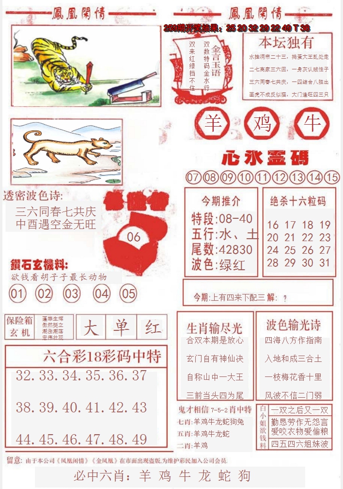 2024260期凤凰闲情B