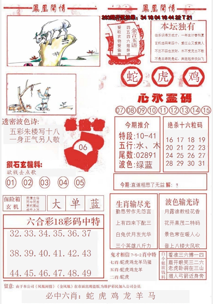 2024264期凤凰闲情B