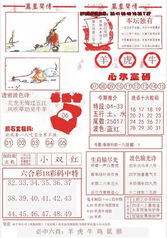 2024274期凤凰闲情B