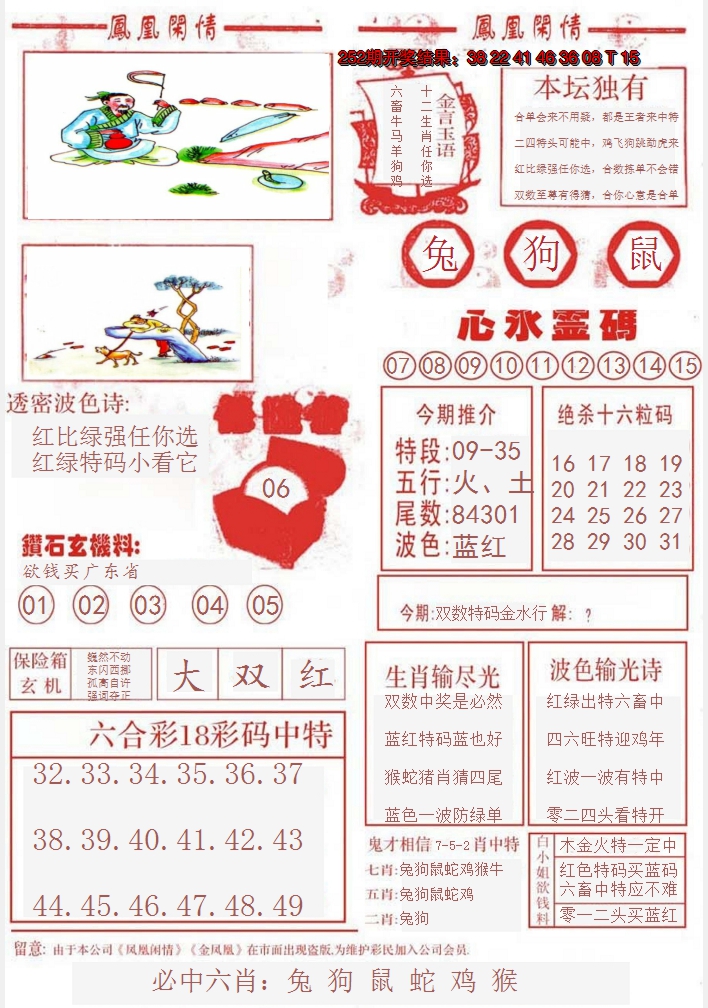 2024253期凤凰闲情B