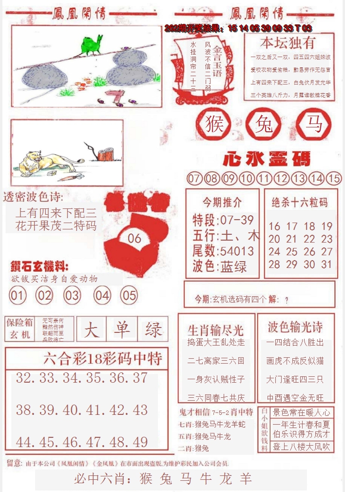 2024263期凤凰闲情B