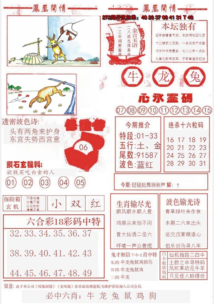 2024273期凤凰闲情B