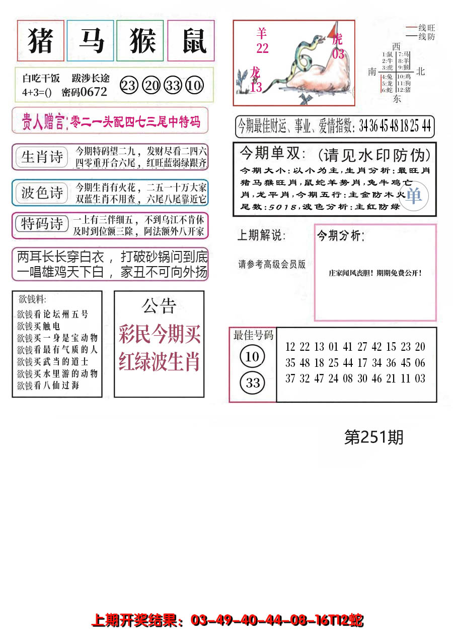 2024251期凤凰闲情A