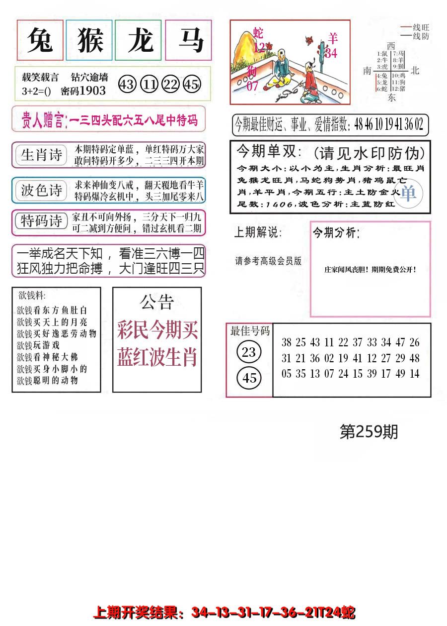 2024259期凤凰闲情A