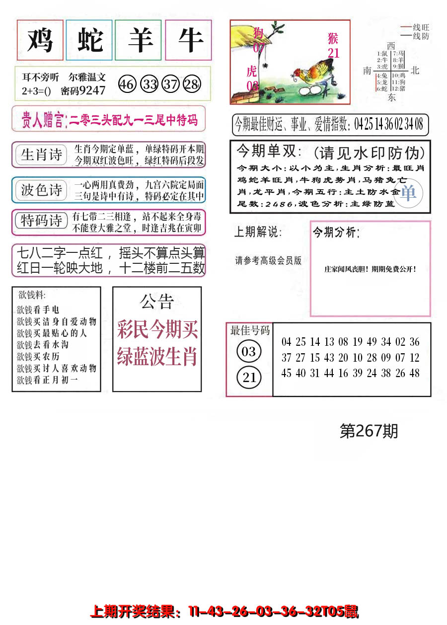 2024267期凤凰闲情A