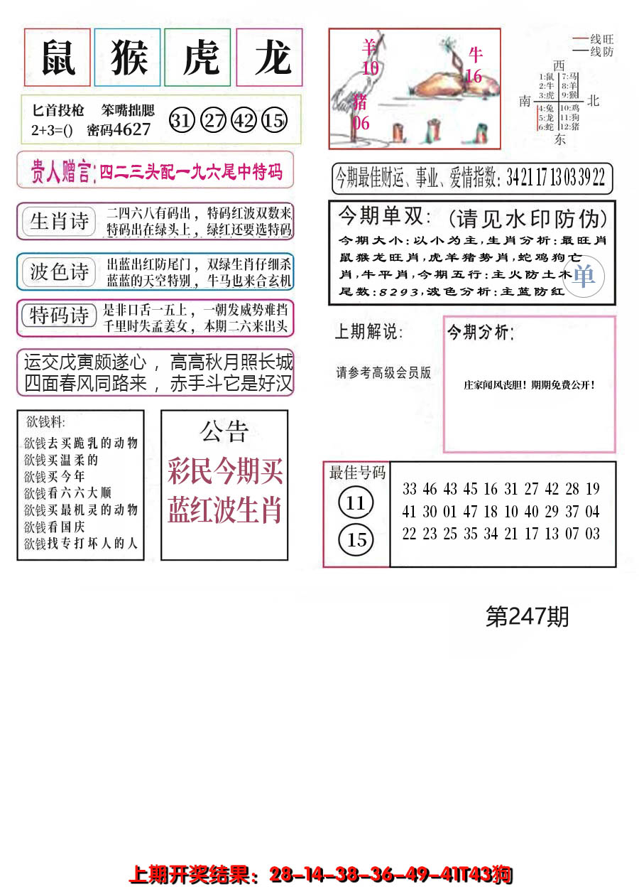 2024247期凤凰闲情A