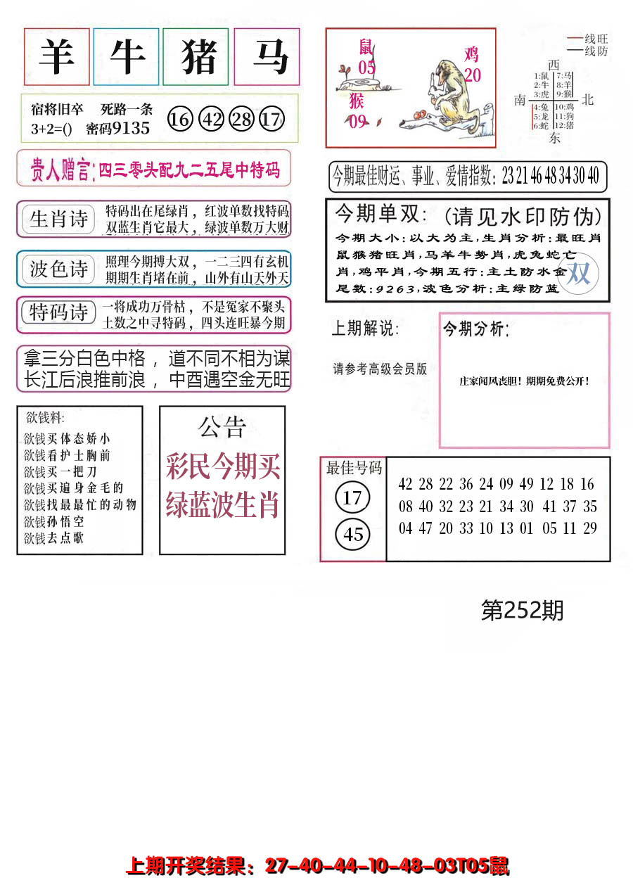 2024252期凤凰闲情A