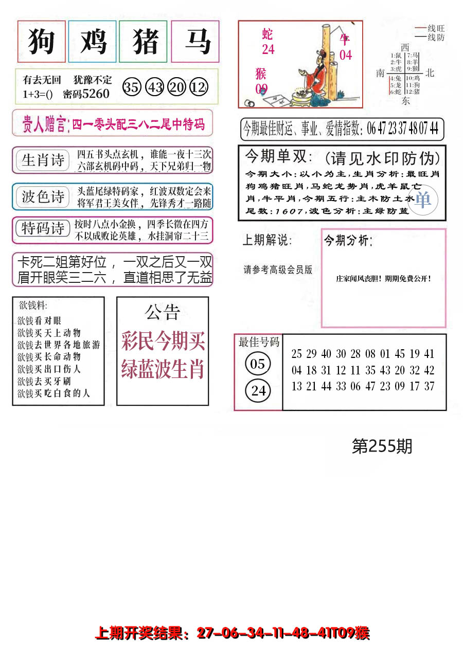 2024255期凤凰闲情A