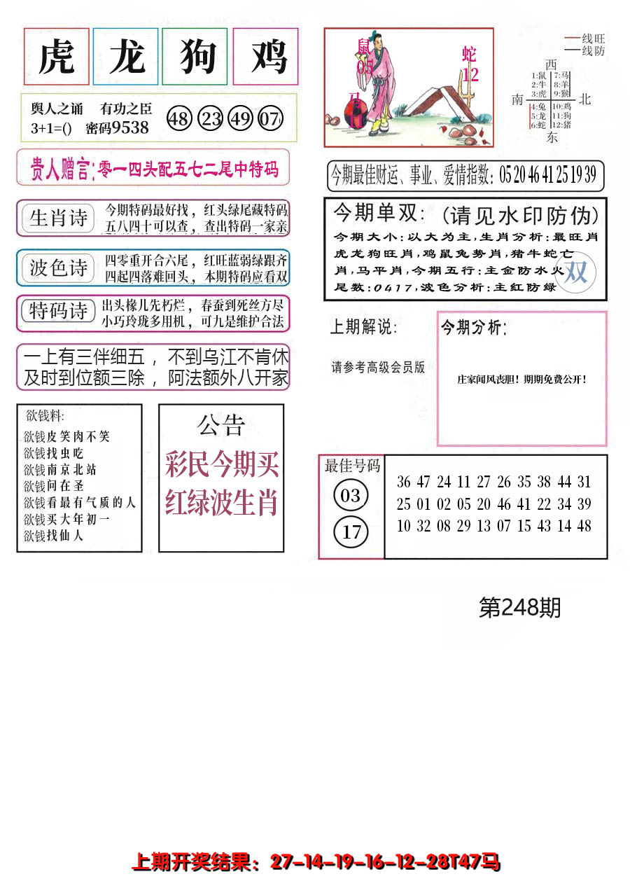 2024248期凤凰闲情A