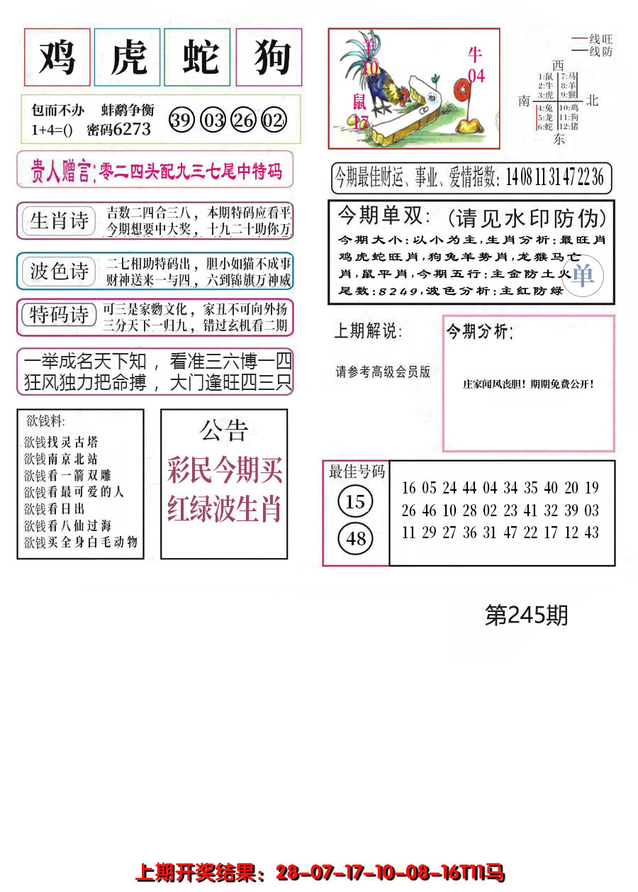 2024245期凤凰闲情A