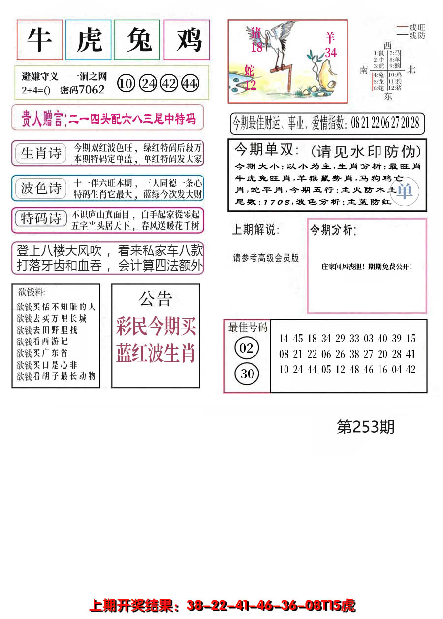 2024253期凤凰闲情A
