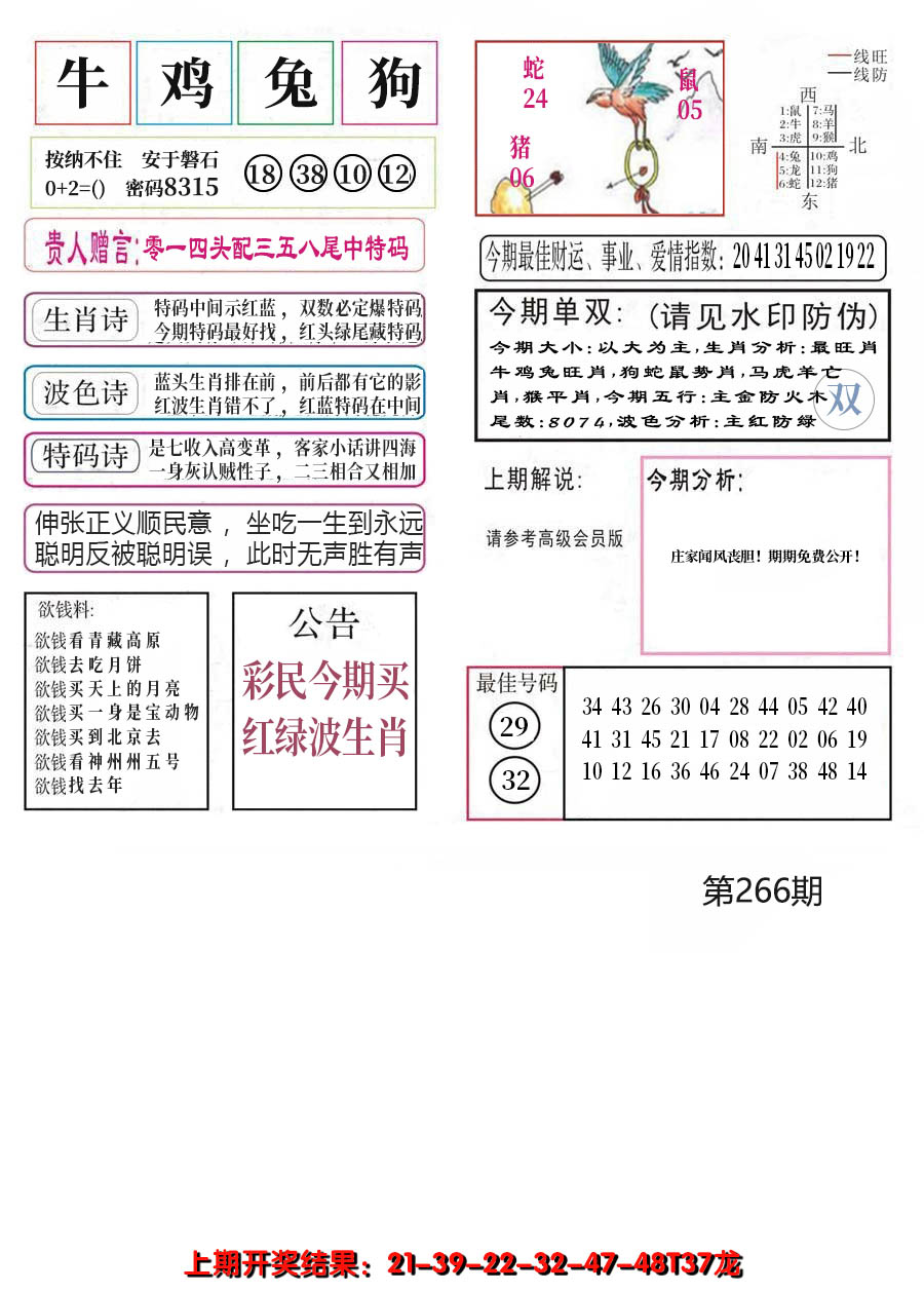 2024266期凤凰闲情A