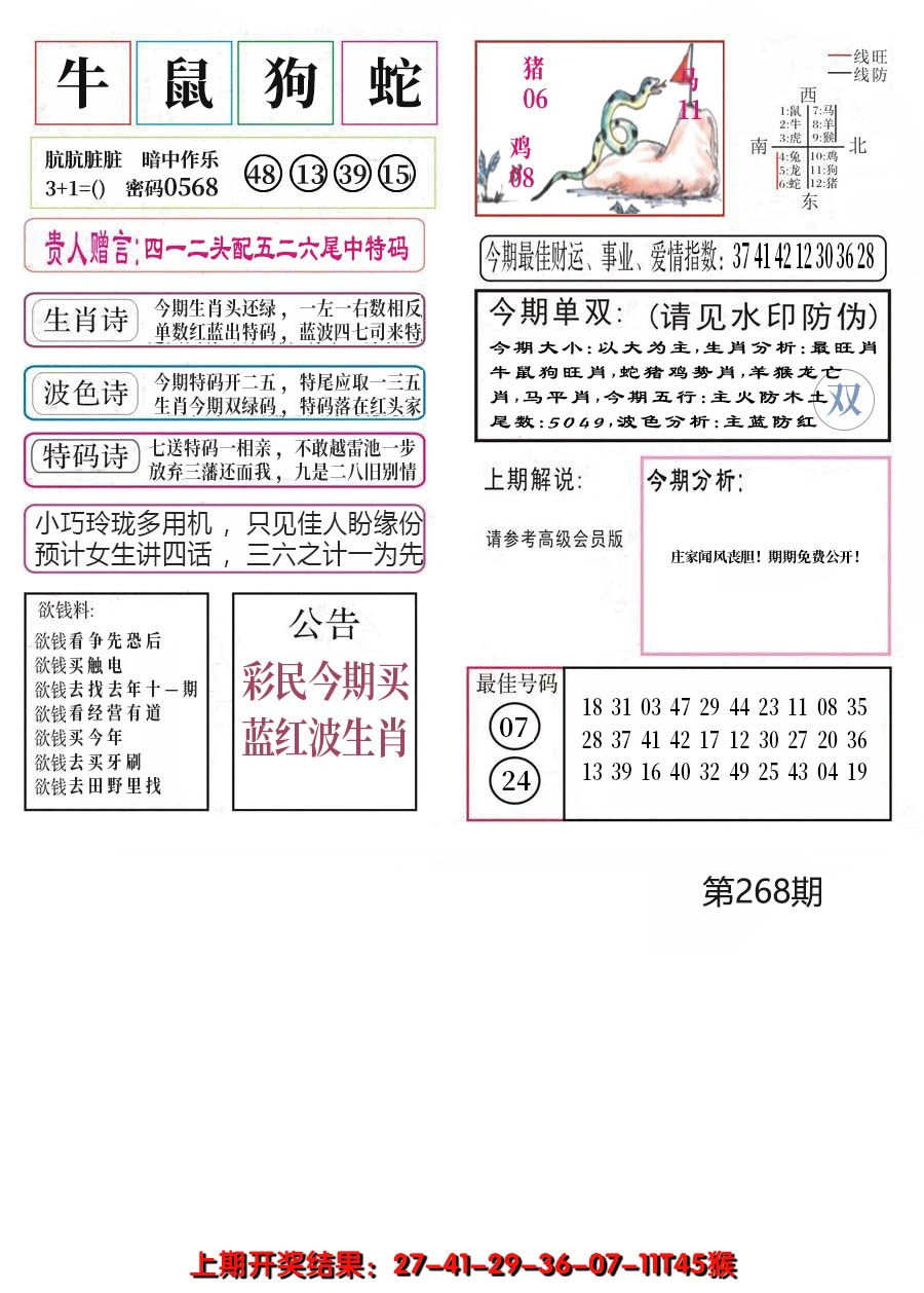 2024268期凤凰闲情A