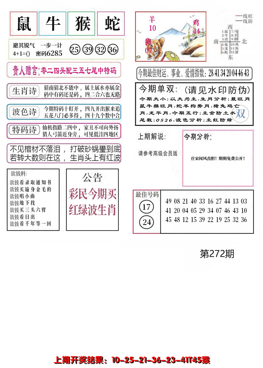 2024272期凤凰闲情A