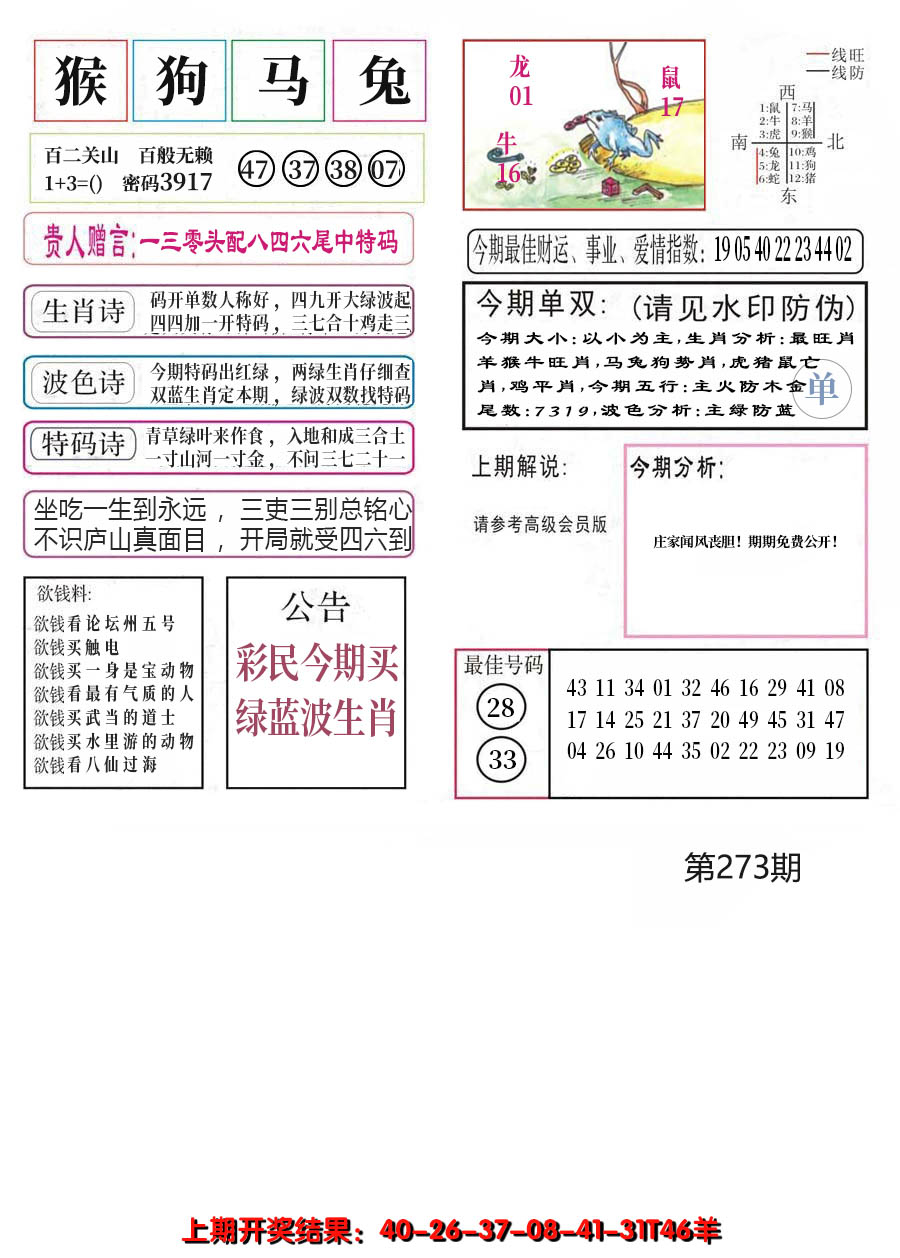 2024273期凤凰闲情A