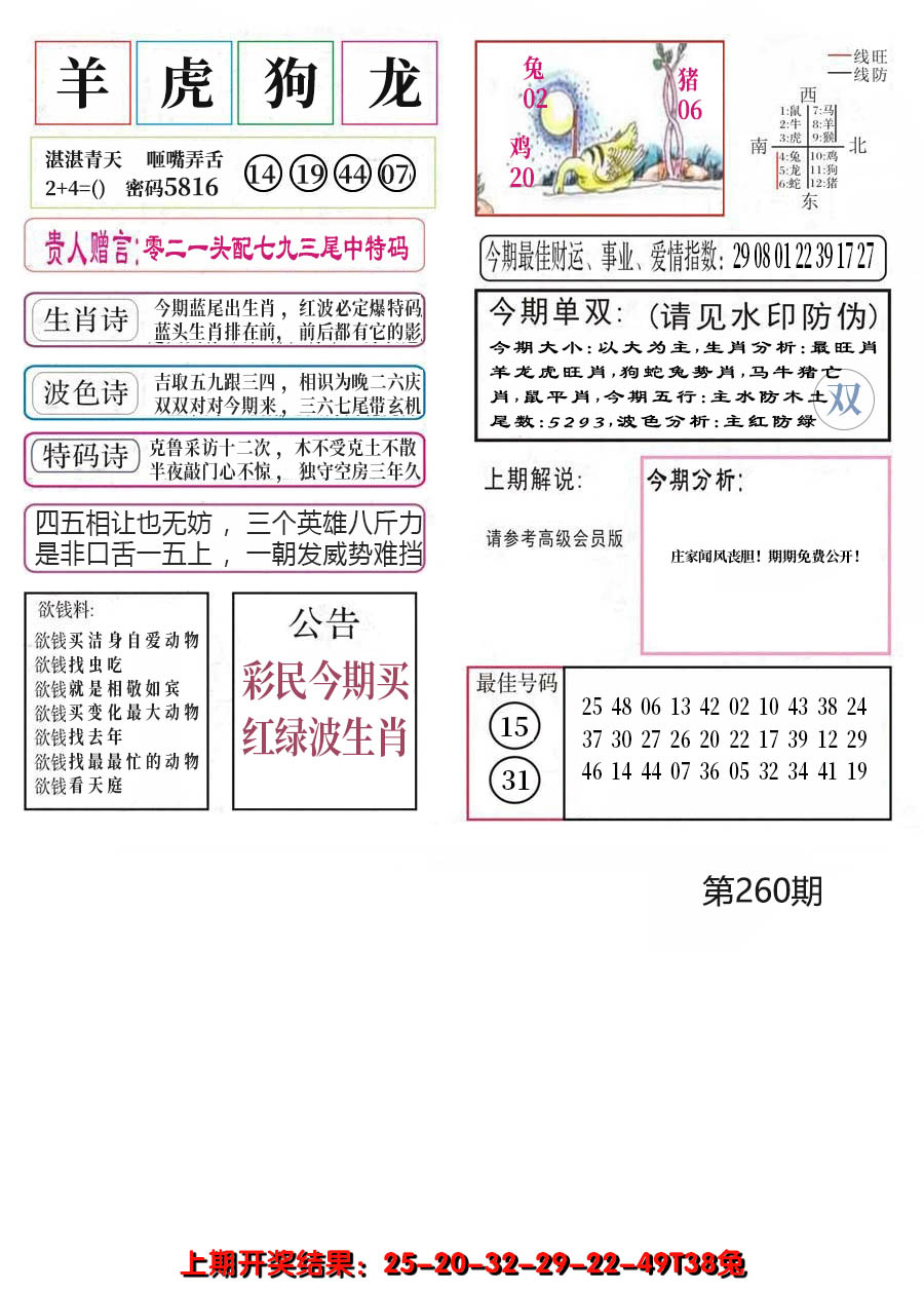 2024260期凤凰闲情A