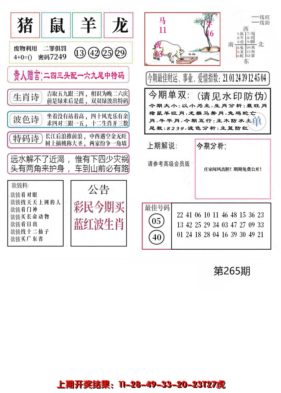 2024265期凤凰闲情A