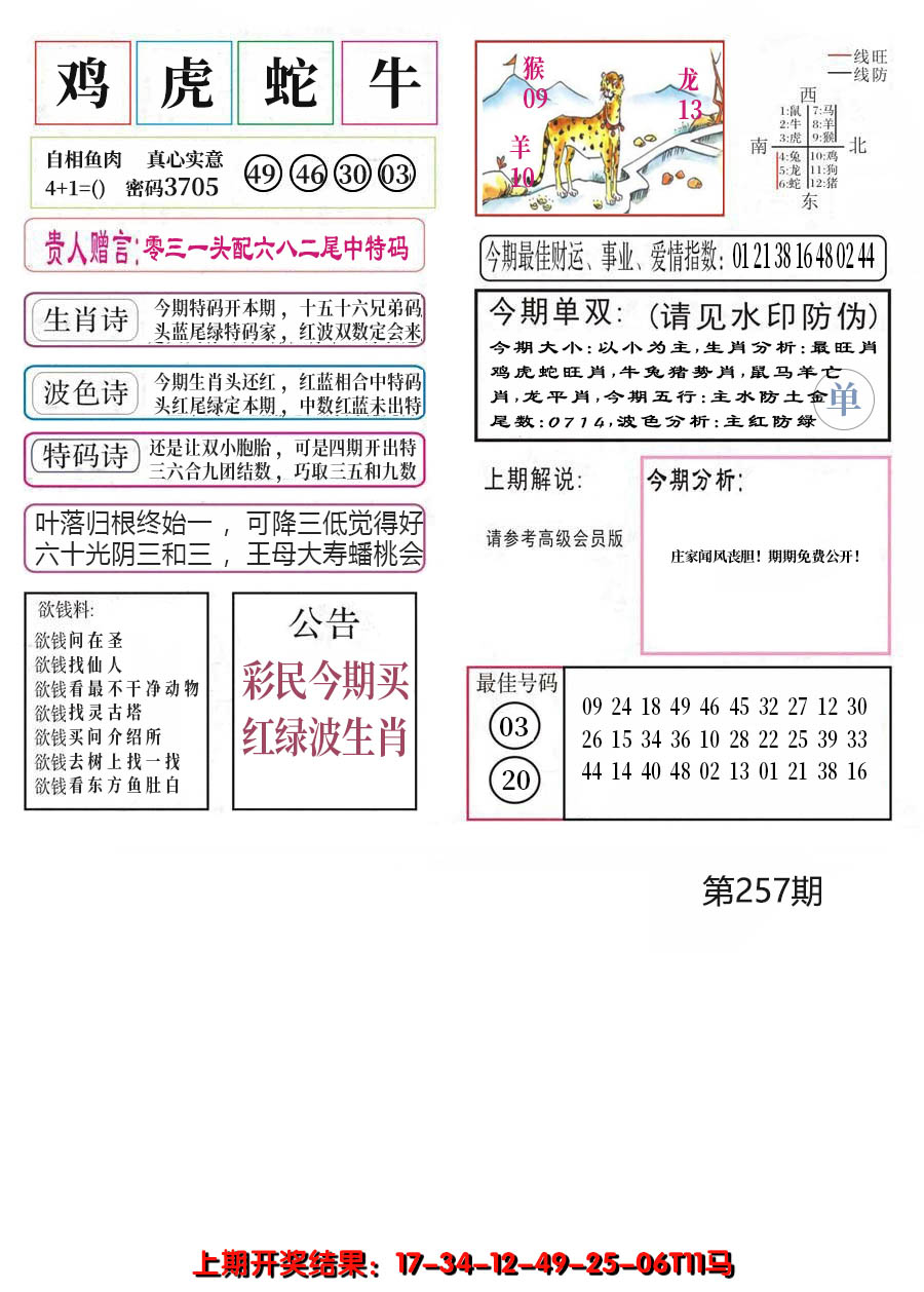2024257期凤凰闲情A