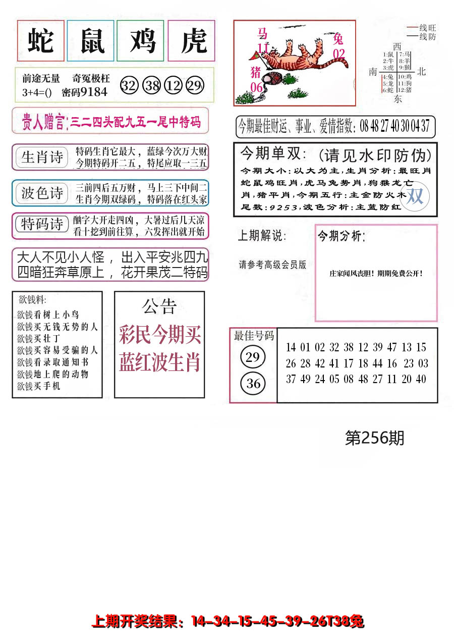 2024256期凤凰闲情A
