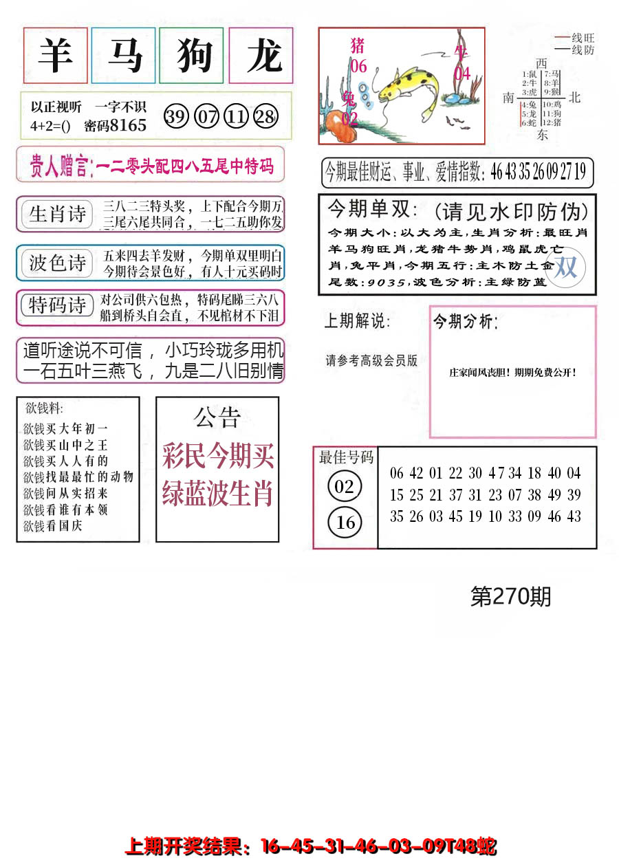 2024270期凤凰闲情A