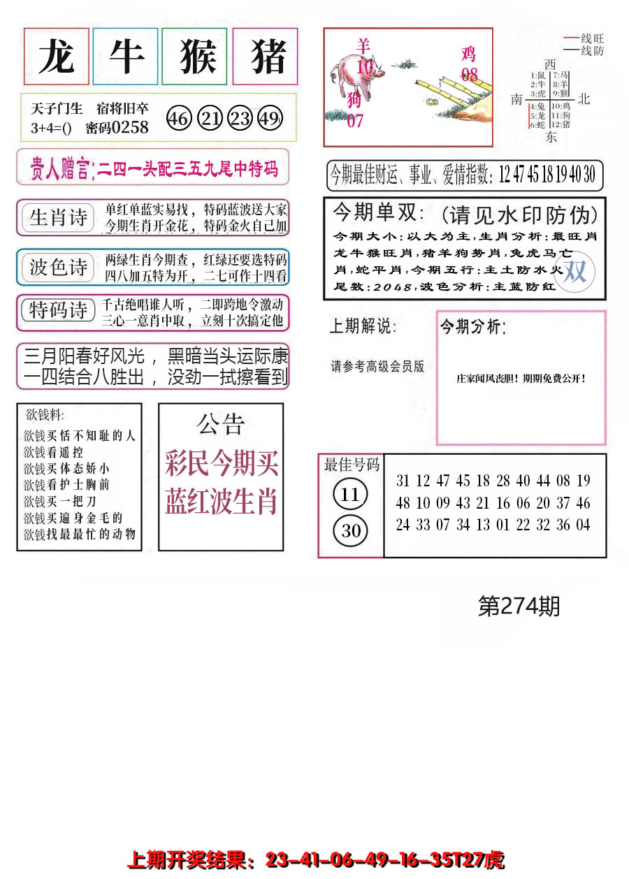 2024274期凤凰闲情A