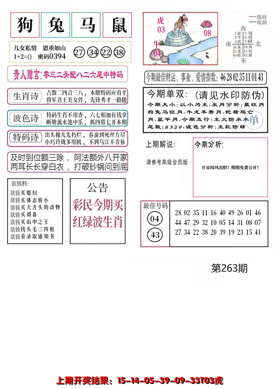 2024263期凤凰闲情A