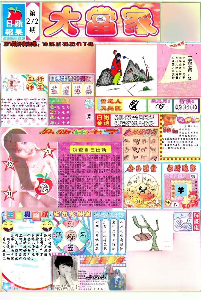 2024272期彩卷后庄A