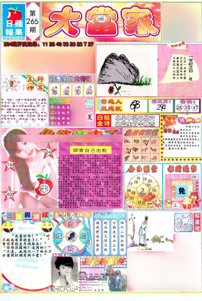 2024265期彩卷后庄A