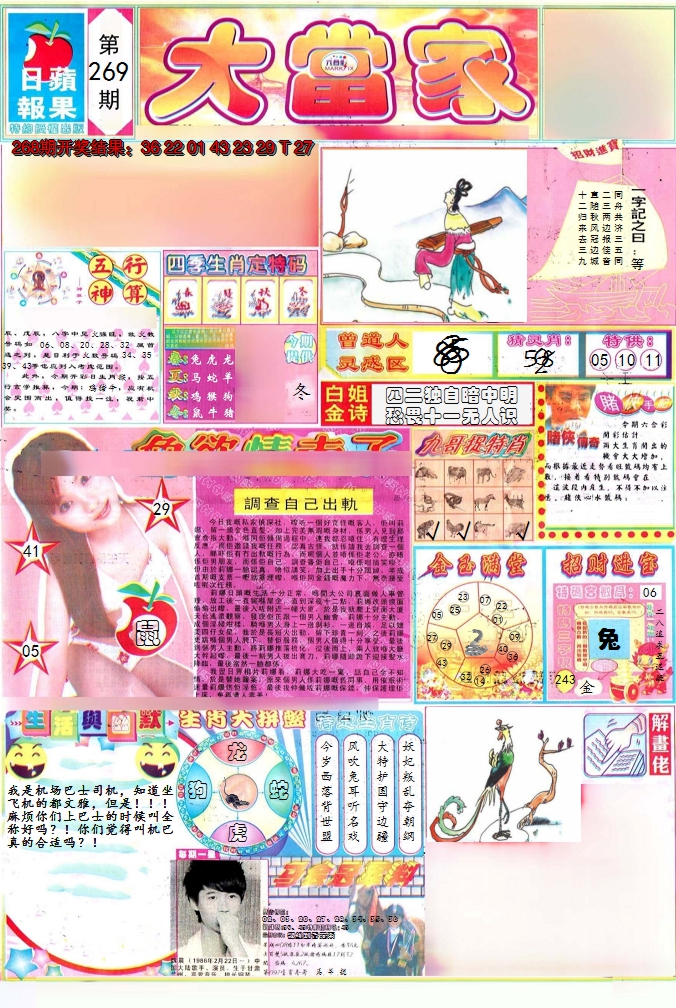 2024269期彩卷后庄A