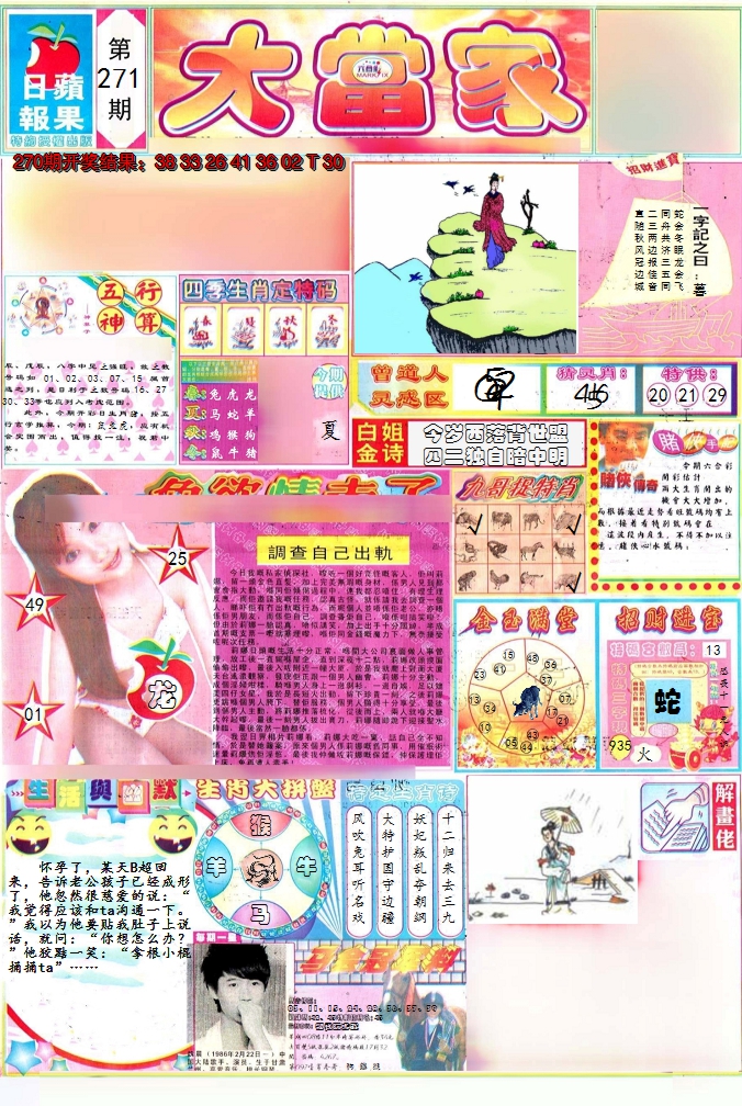 2024271期彩卷后庄A