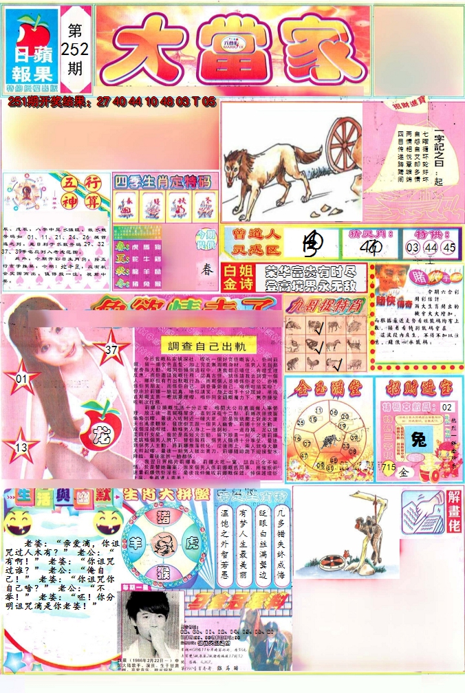2024252期彩卷后庄A