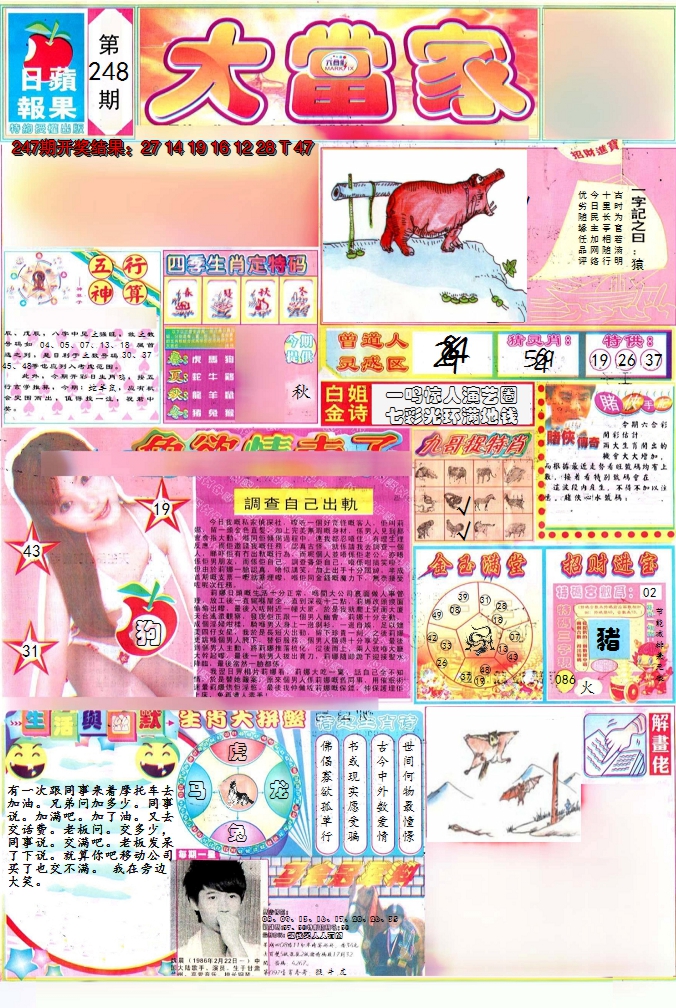 2024248期彩卷后庄A