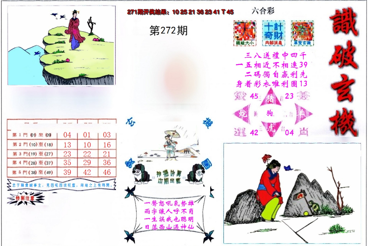 2024272期识破玄机