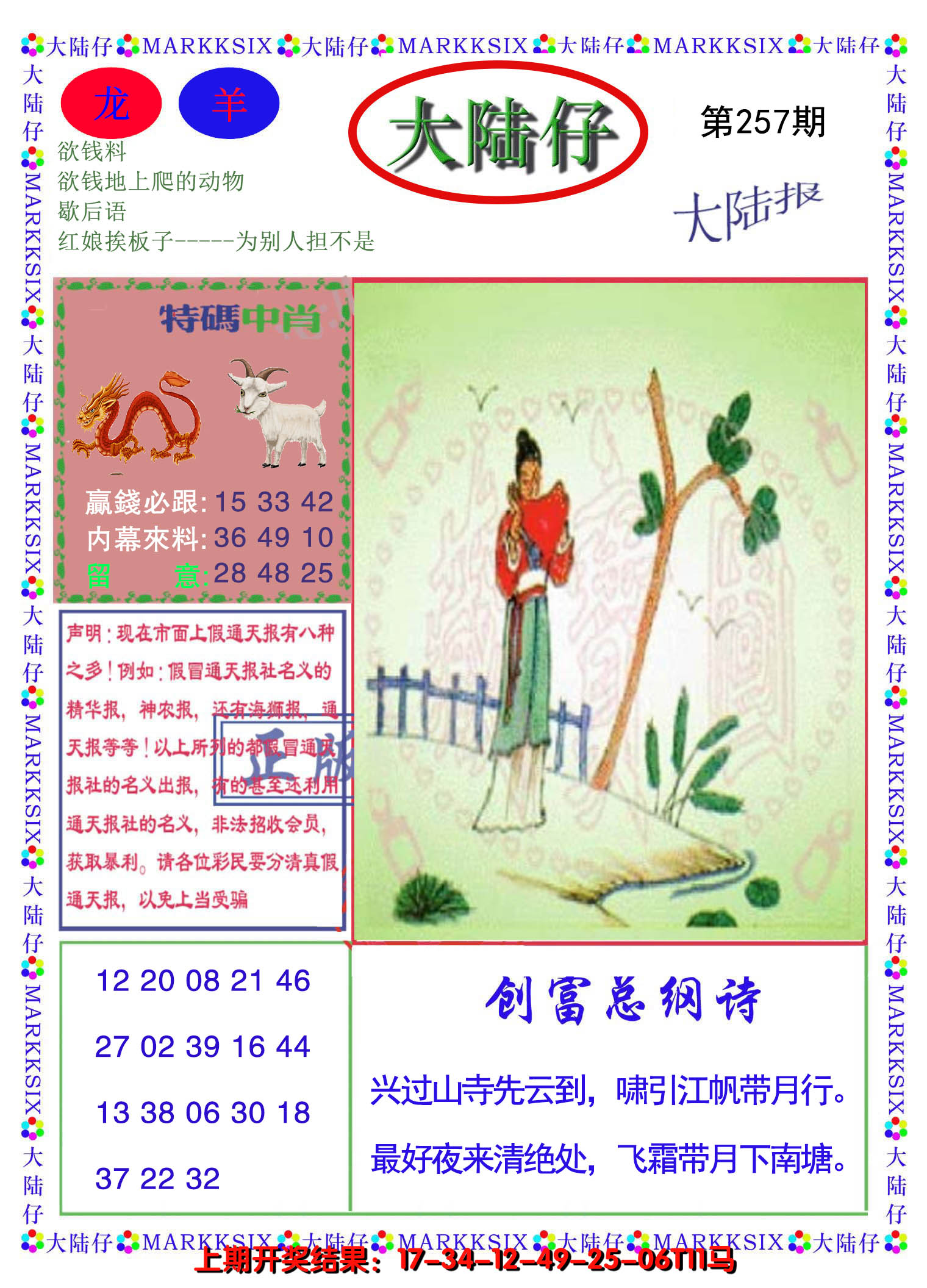 2024257期大陆仔