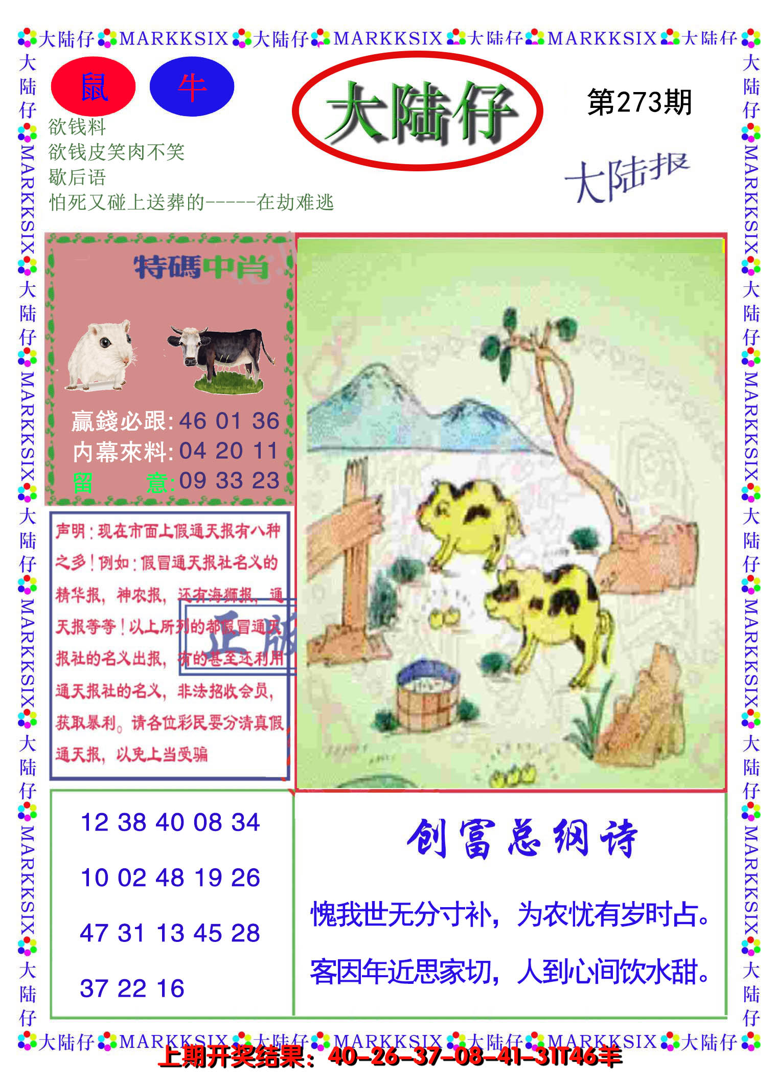 2024273期大陆仔