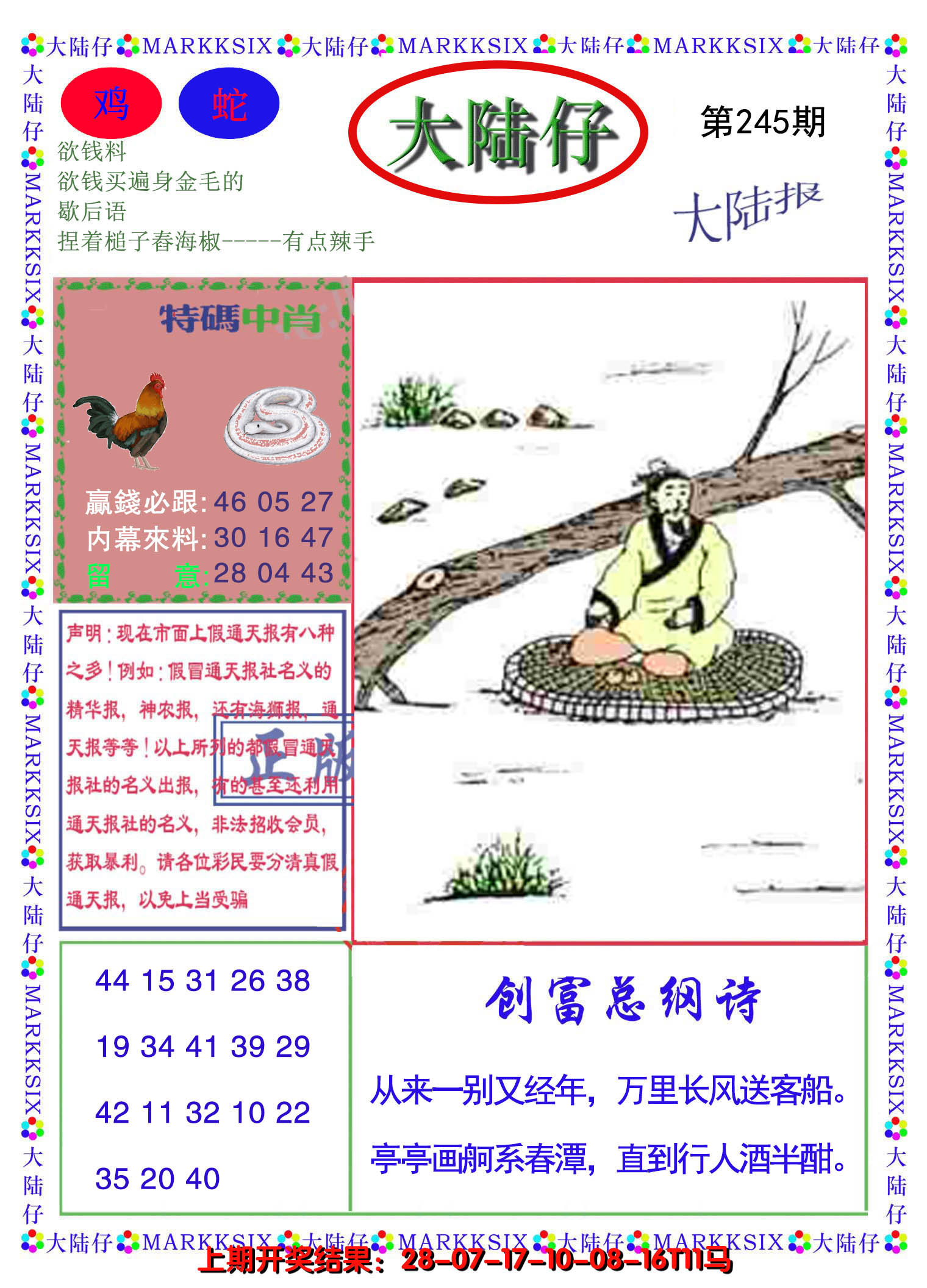 2024245期大陆仔