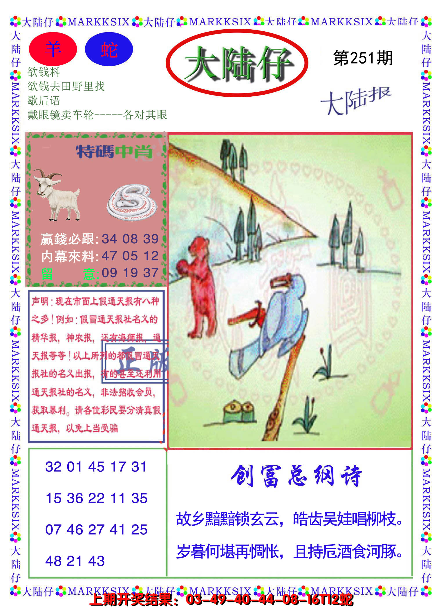 2024251期大陆仔