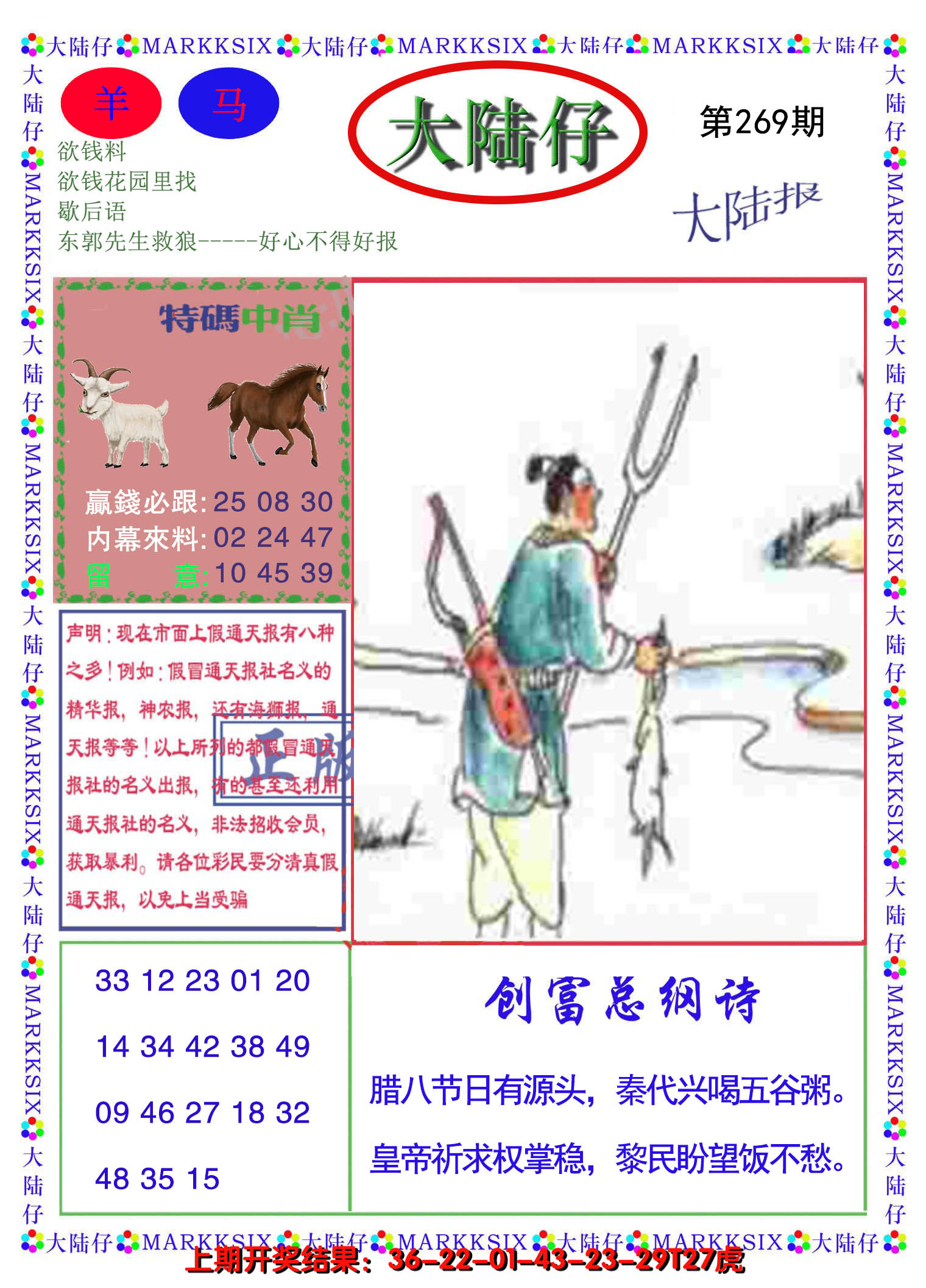 2024269期大陆仔