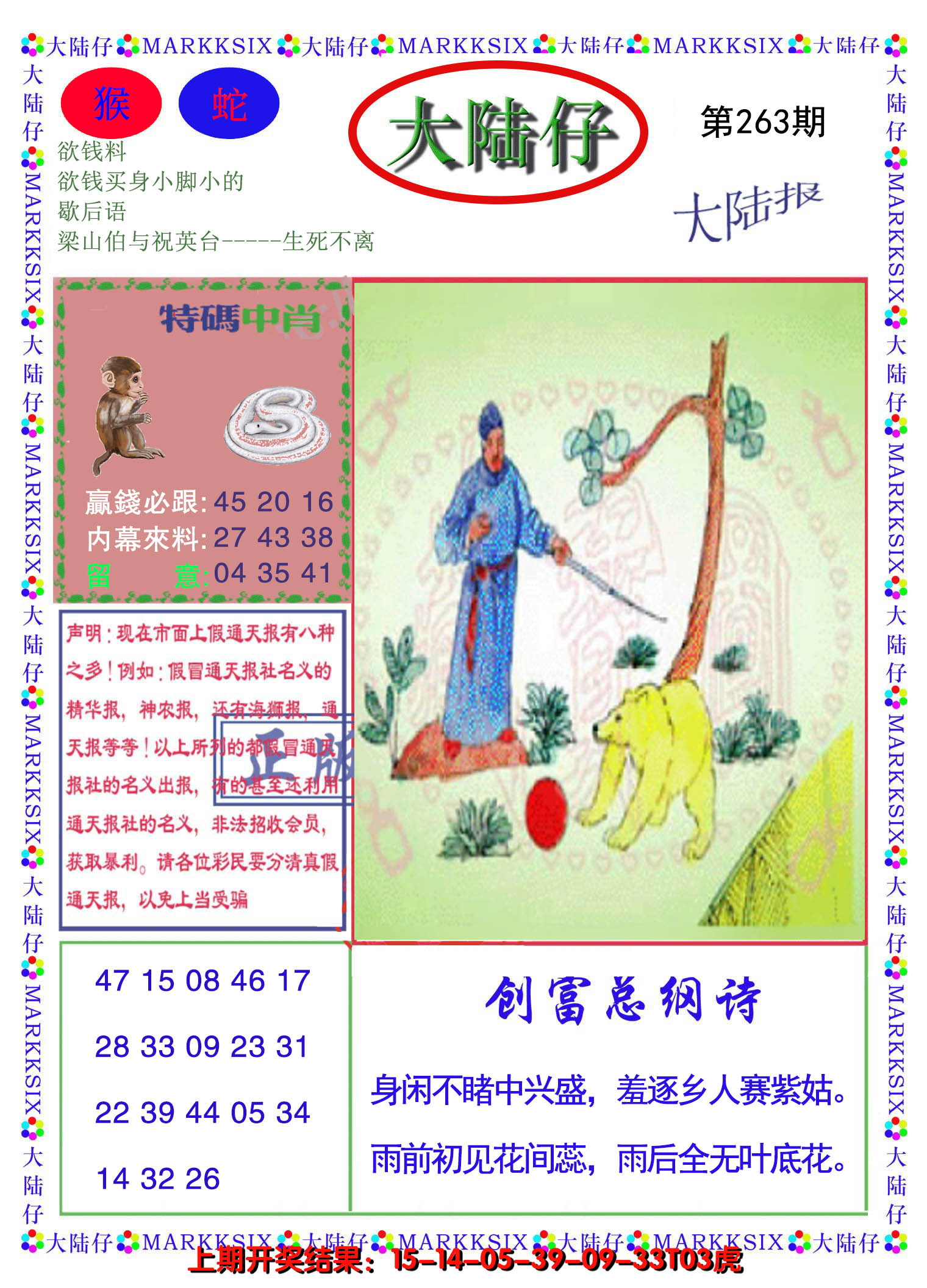 2024263期大陆仔