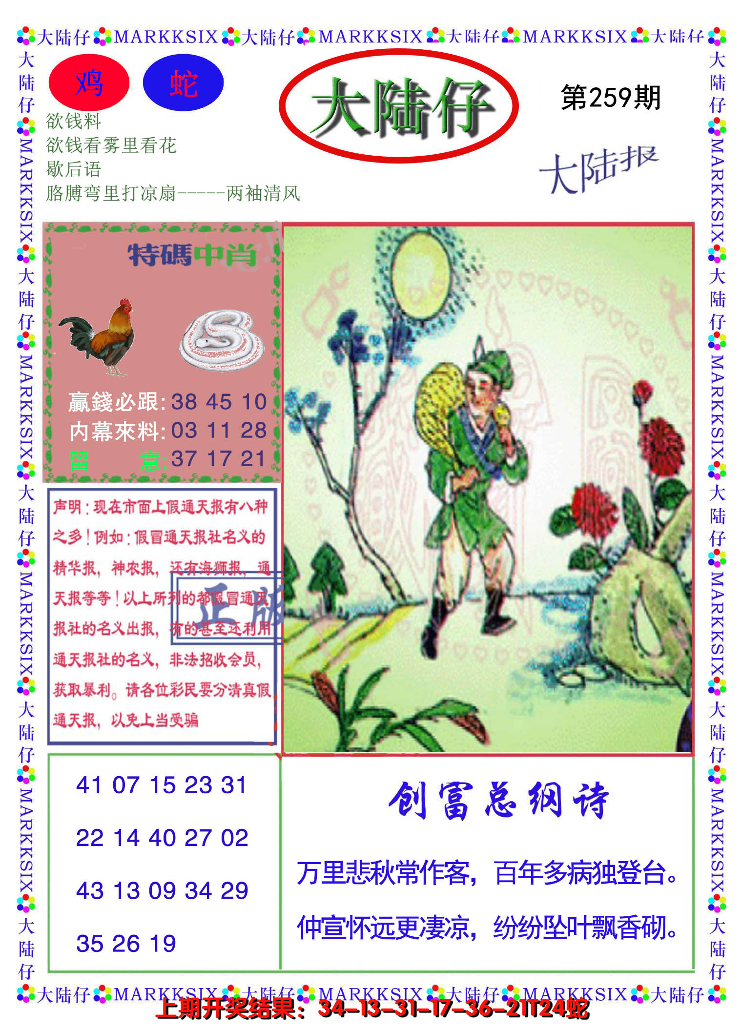 2024259期大陆仔