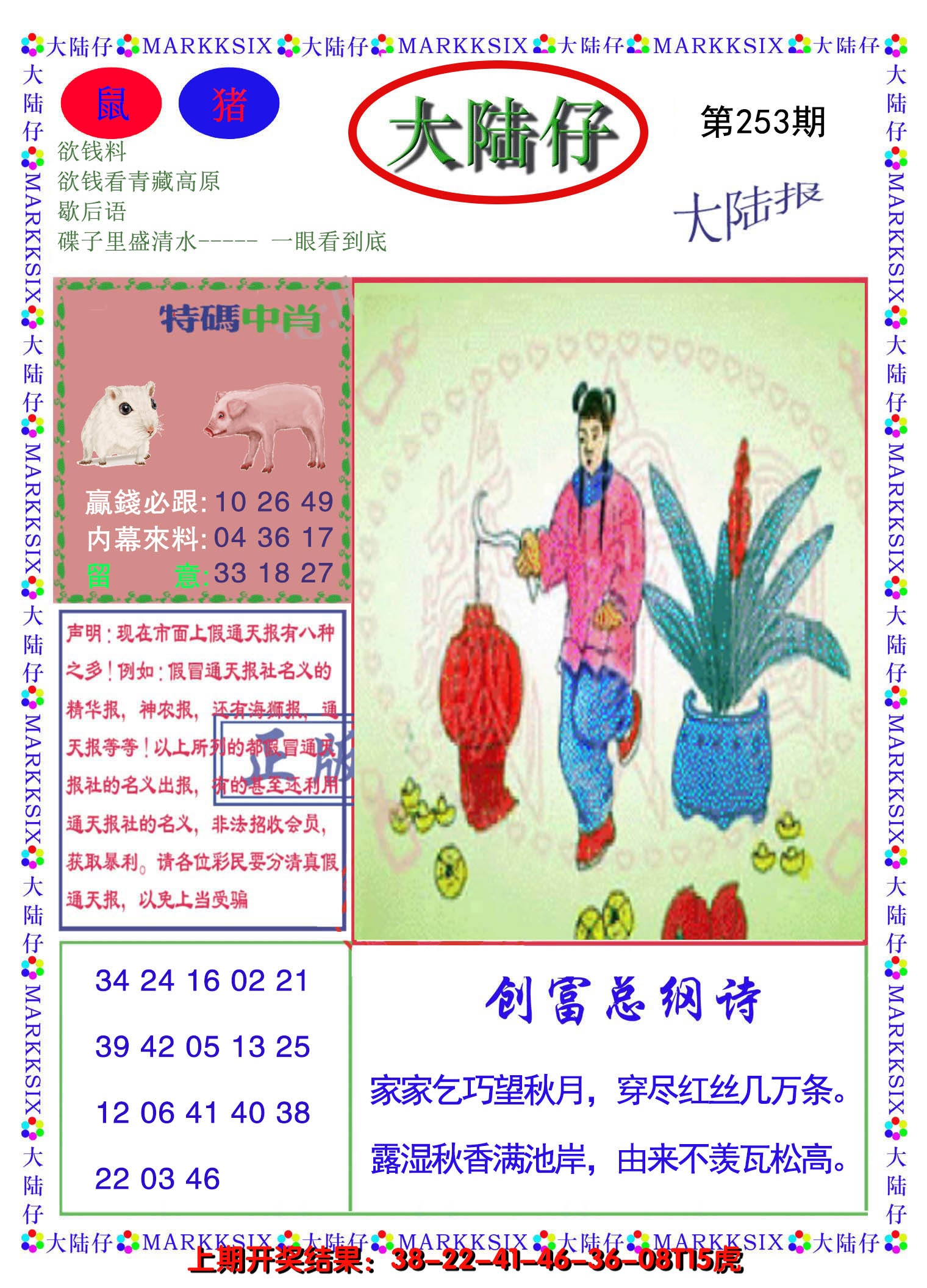 2024253期大陆仔