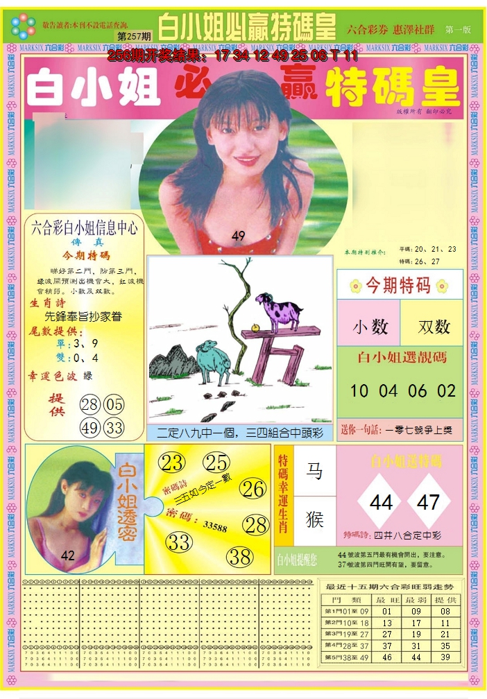 2024257期白小姐必赢A