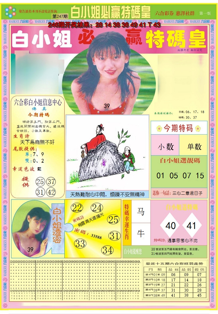 2024247期白小姐必赢A