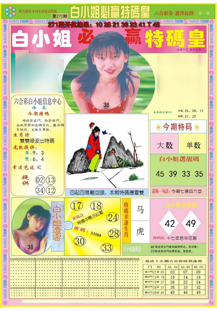 2024272期白小姐必赢A