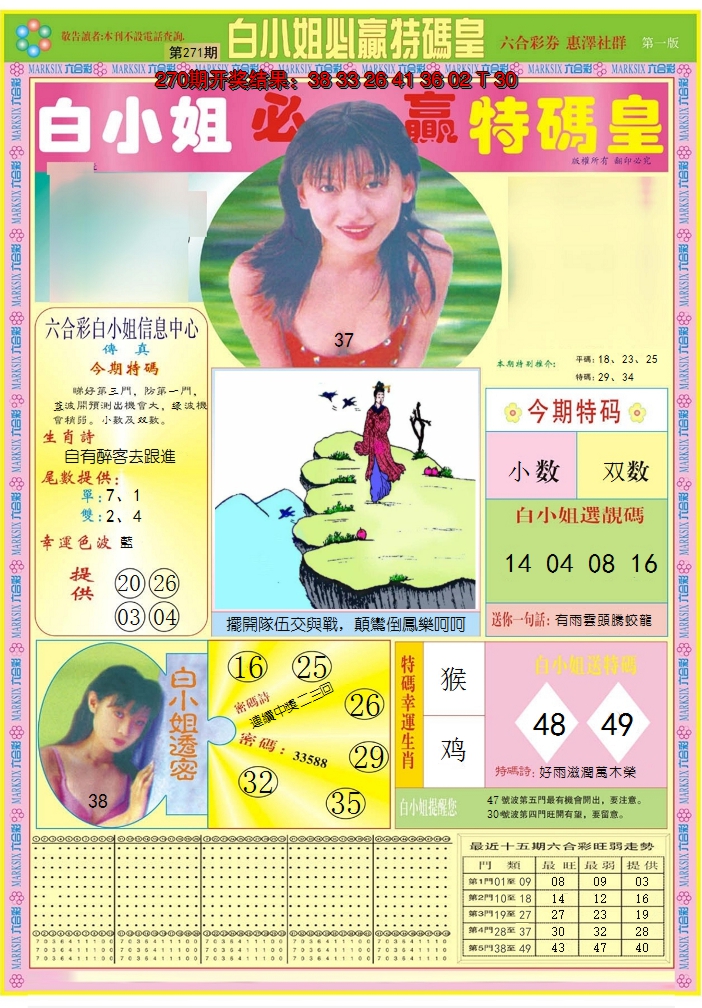 2024271期白小姐必赢A