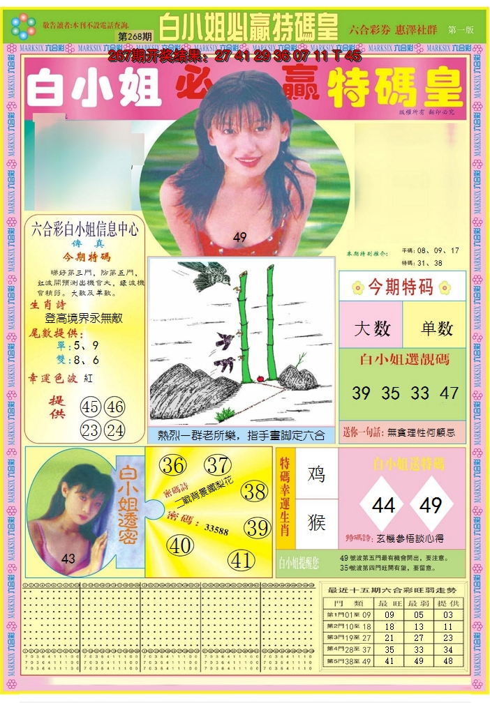 2024268期白小姐必赢A