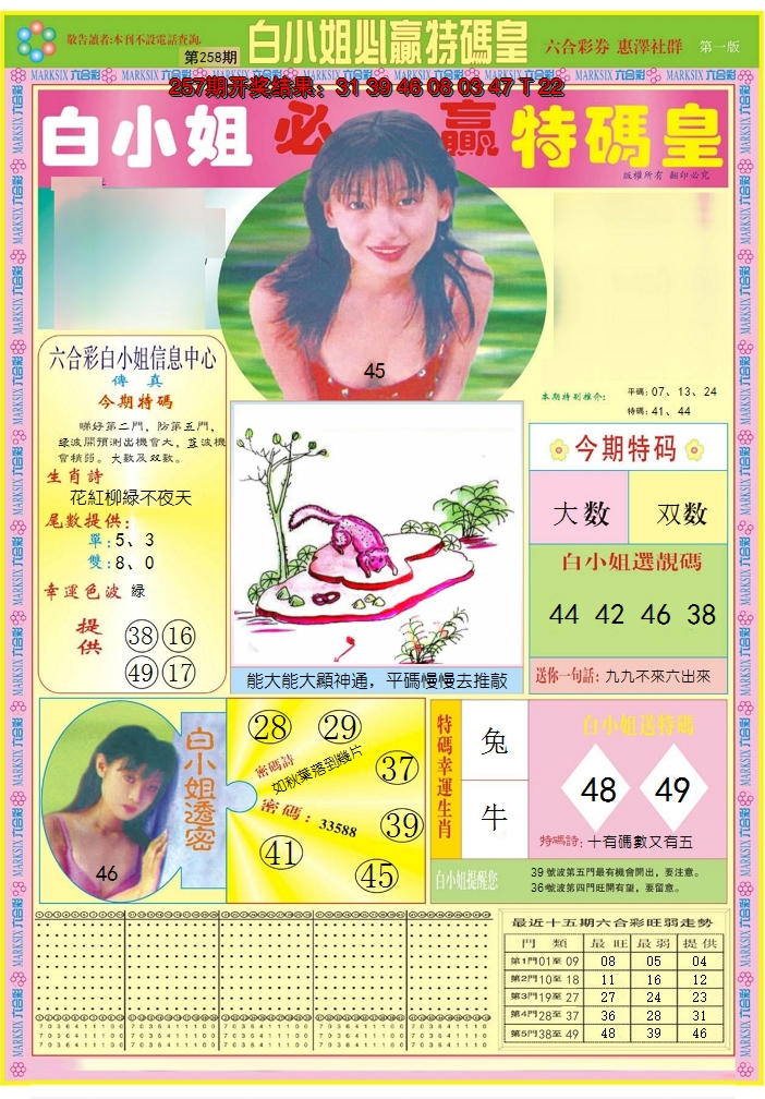 2024258期白小姐必赢A