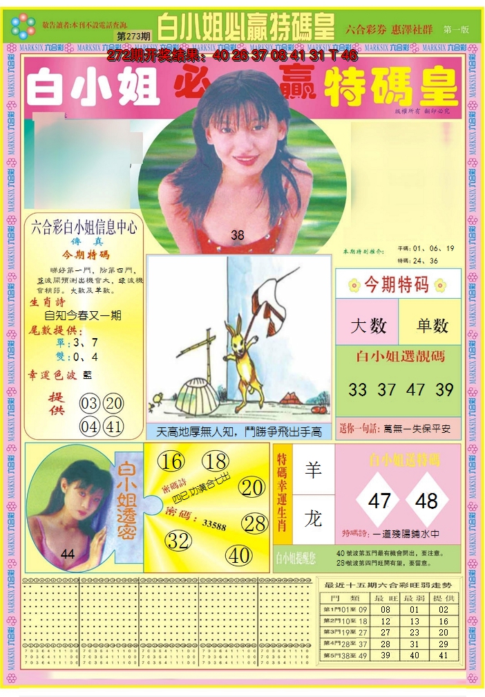 2024273期白小姐必赢A