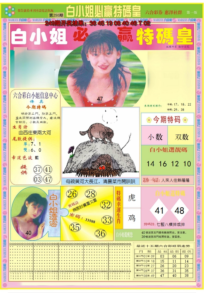 2024250期白小姐必赢A