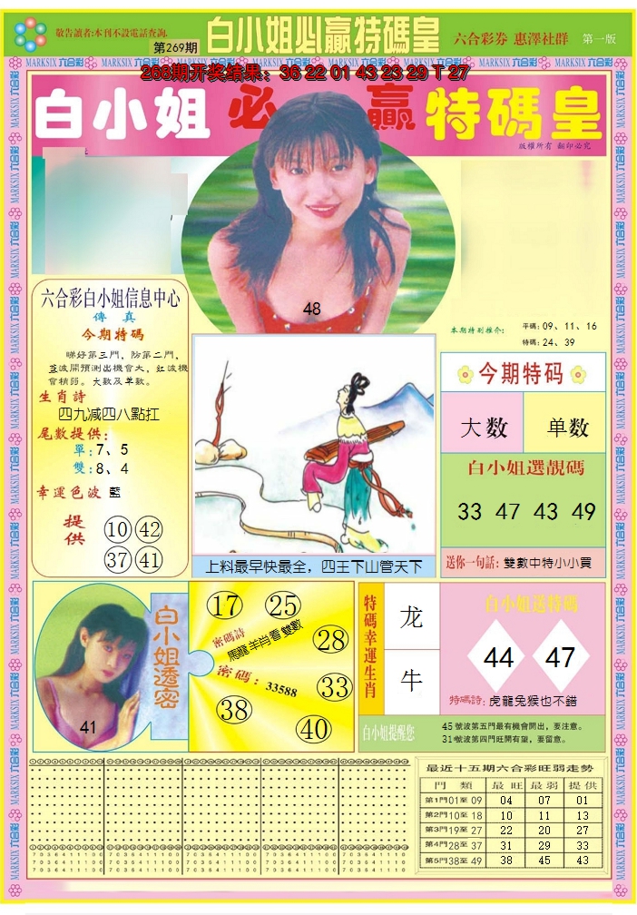 2024269期白小姐必赢A